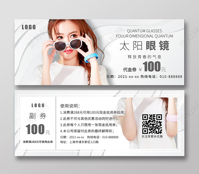 白色太阳眼镜炫酷大气眼镜代金券优惠券眼镜店代金券