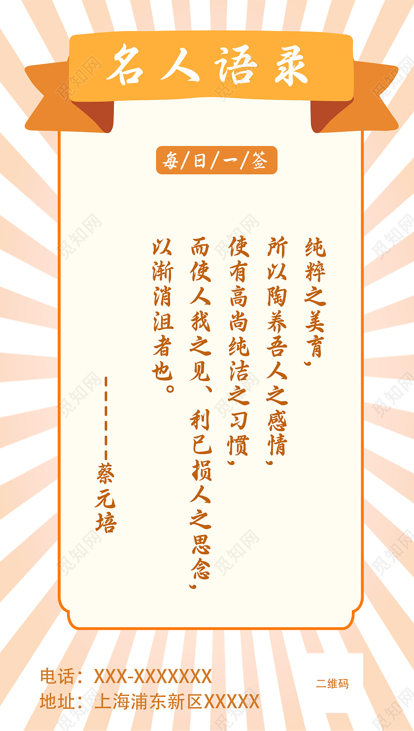 黄色简约大气名人语录名人名言手机海报