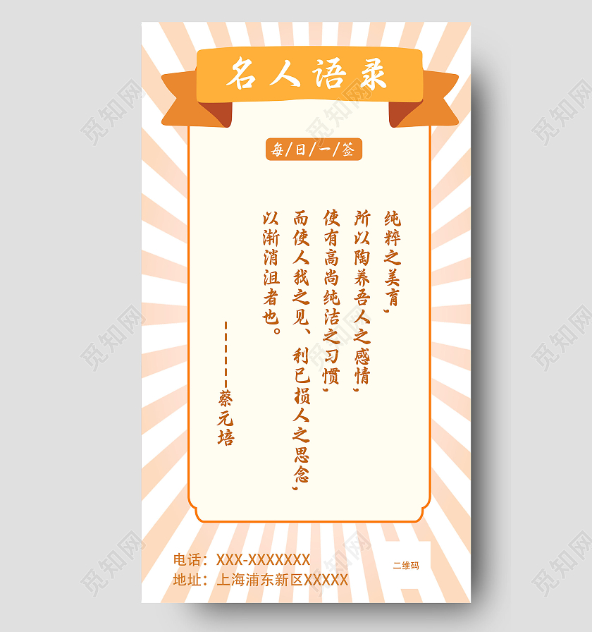 黄色简约大气名人语录名人名言手机海报