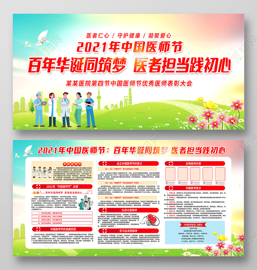 绿色清新简约2021年中国医师节宣传栏