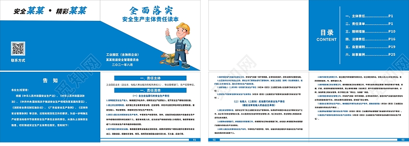 蓝色简约全面落实安全生产主体责任读本安全责任手册安全生产手册
