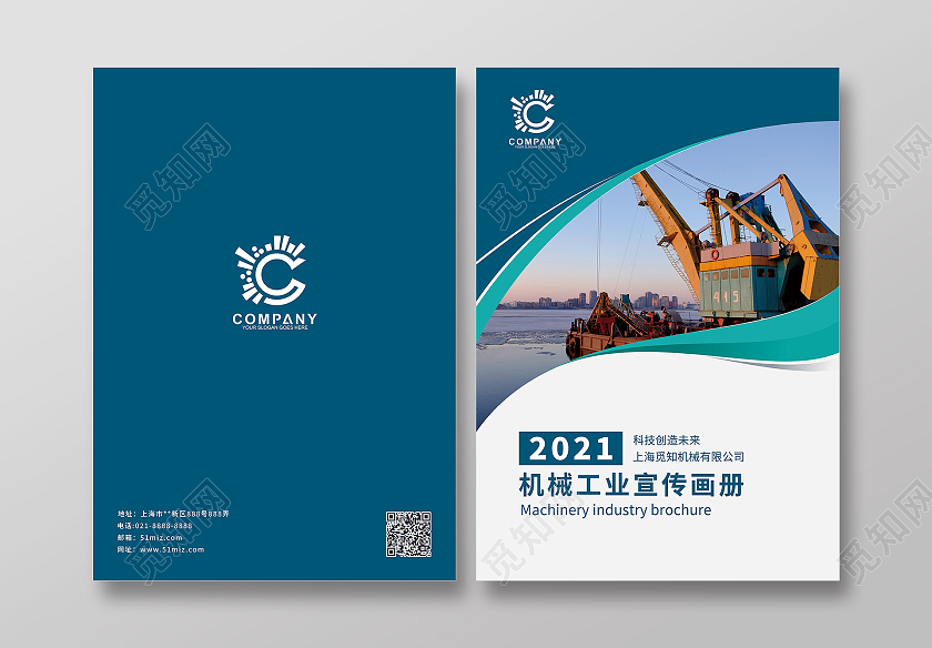 蓝色简约机械封面企业机械画册封面