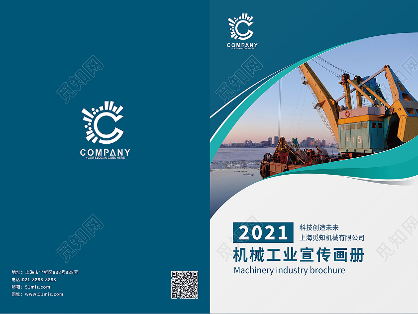 蓝色简约机械封面企业机械画册封面