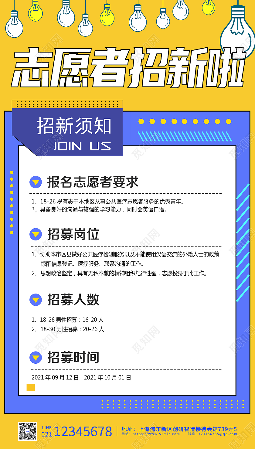 黄蓝色简约插画志愿者招新ui海报志愿者招新ui手机海报志愿者招新海报