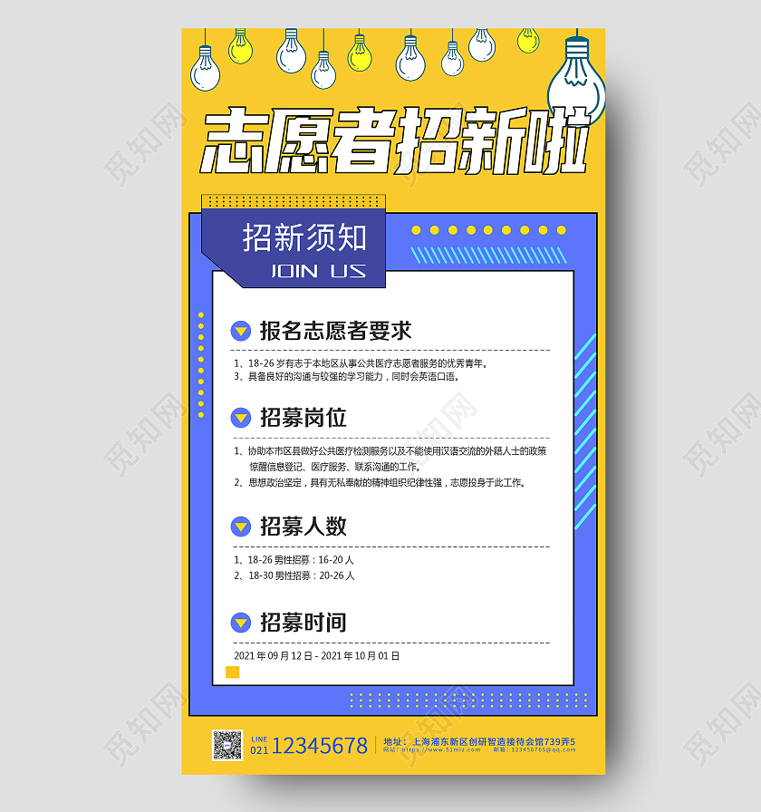 黄蓝色简约插画志愿者招新ui海报志愿者招新ui手机海报志愿者招新海报