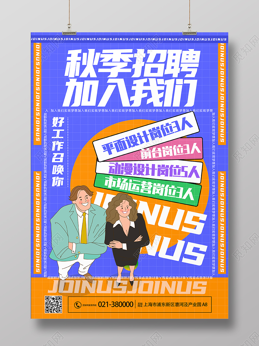 蓝色卡通插画招聘秋季招聘岗位海报背景紫色酸性3d立体秋季招聘主题海报