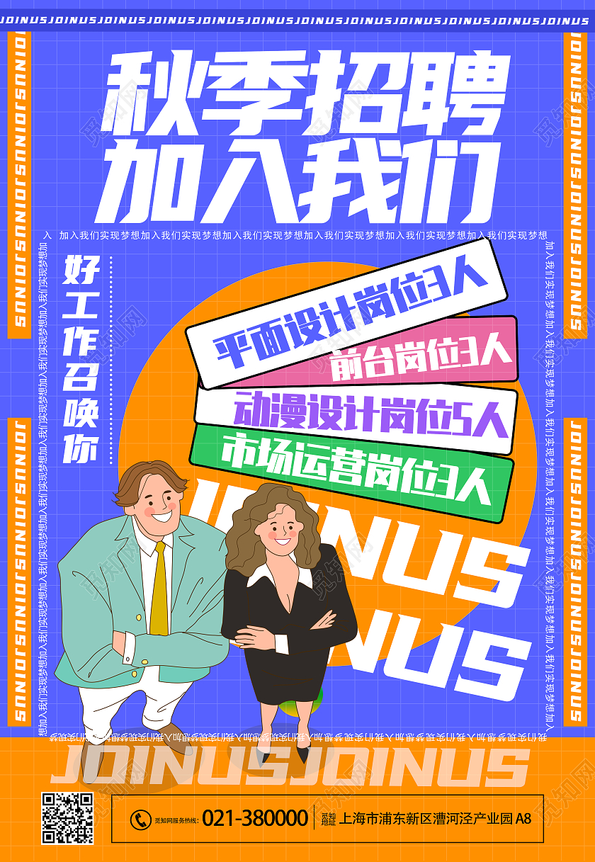 蓝色卡通插画招聘秋季招聘岗位海报背景紫色酸性3d立体秋季招聘主题海报