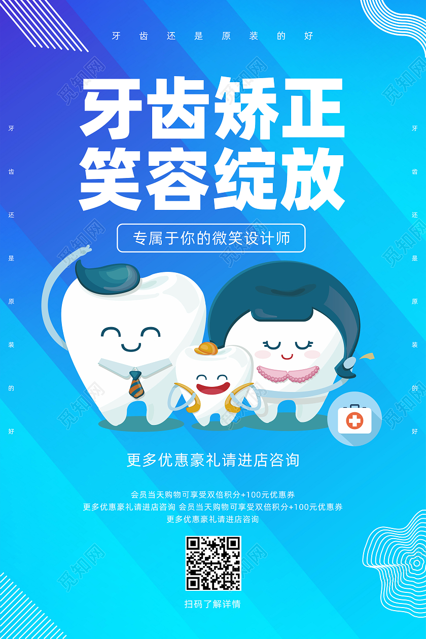 蓝色创意渐变孟菲斯牙齿矫正笑容绽放牙科宣传海报