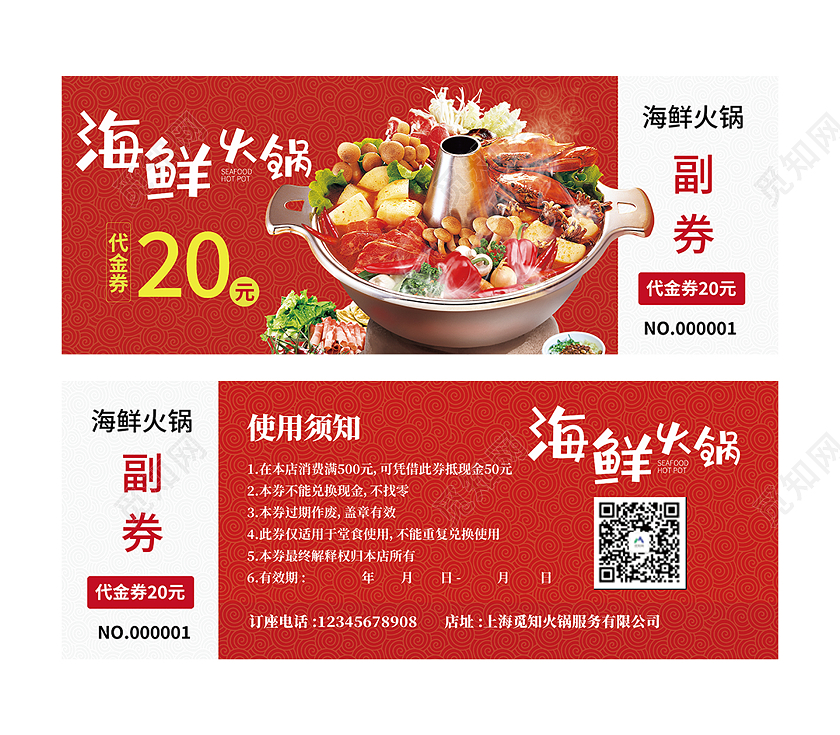 红色喜庆火锅店海鲜火锅代金券美食代金券