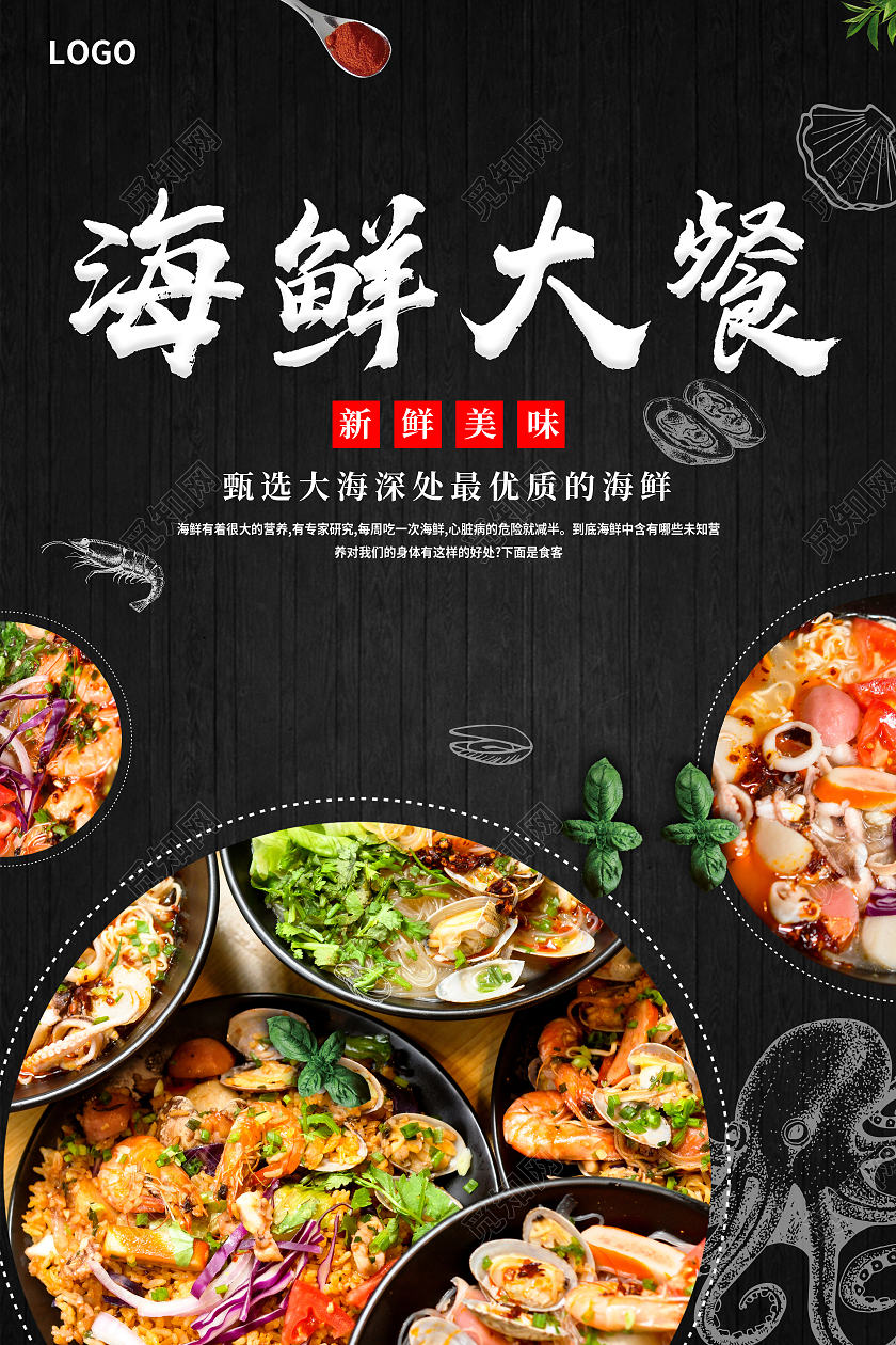 黑色海鲜大排档海鲜大咖美食海鲜大餐海报