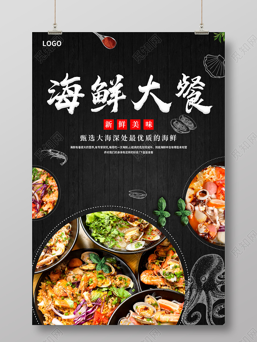 黑色海鲜大排档海鲜大咖美食海鲜大餐海报
