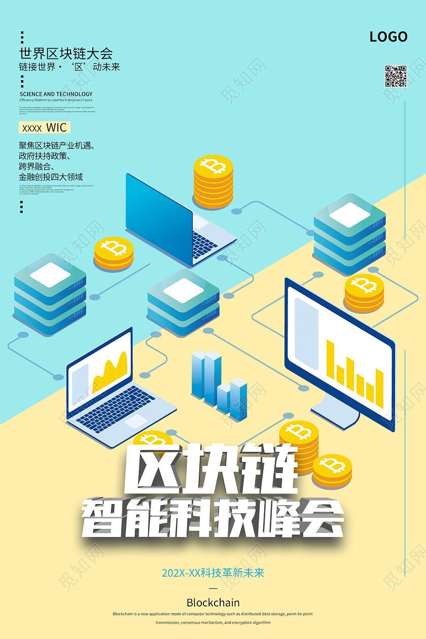 黄色蓝色小清新简约区块链科技海报设计区块链海报