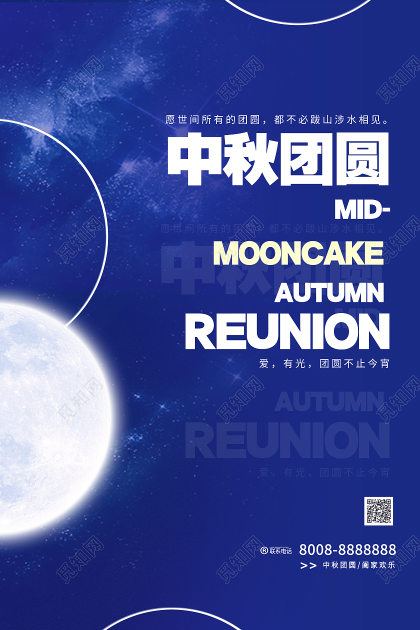 蓝色大气简约风创意中秋节海报设计中秋团圆