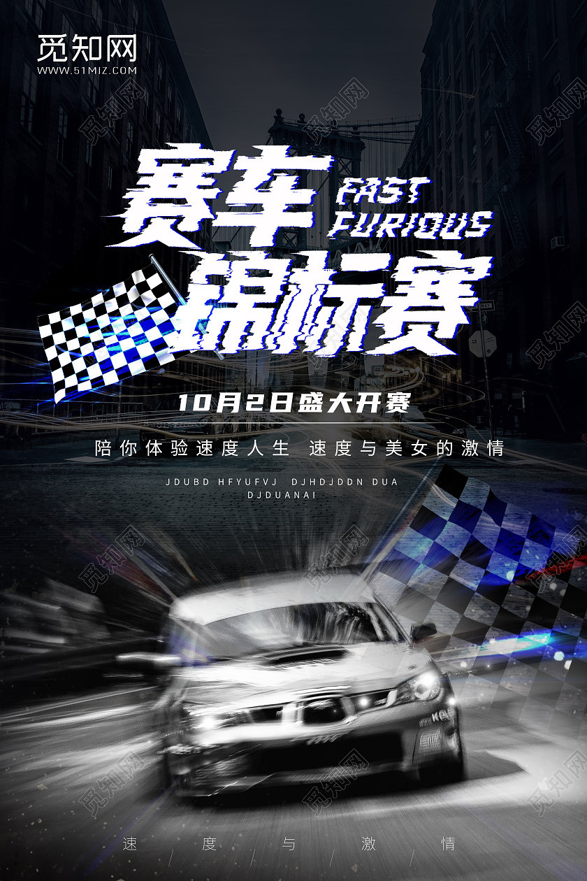 蓝黑色炫酷风赛车锦标赛车王争霸赛宣传海报赛车海报