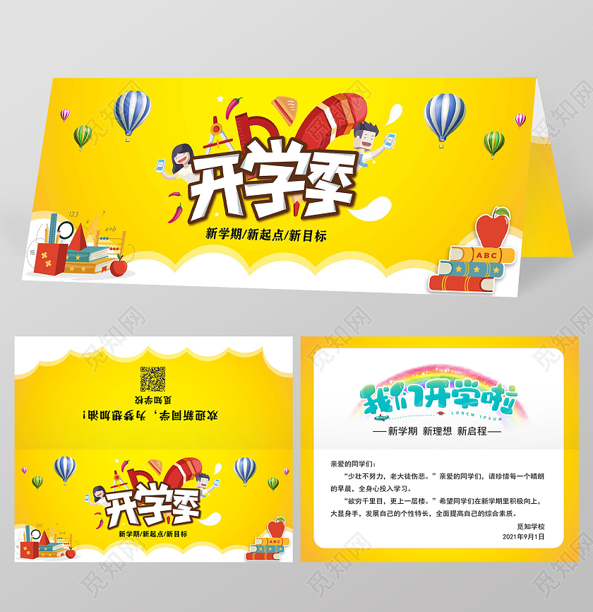 黄色卡通简约中学开学贺卡开学季贺卡