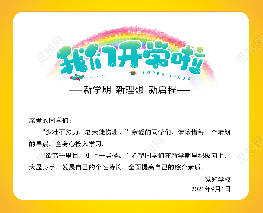 黄色卡通简约中学开学贺卡开学季贺卡