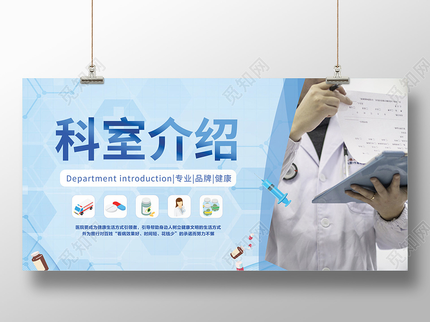 蓝色科技医院医院科室简介城市展板宣传科室介绍展板