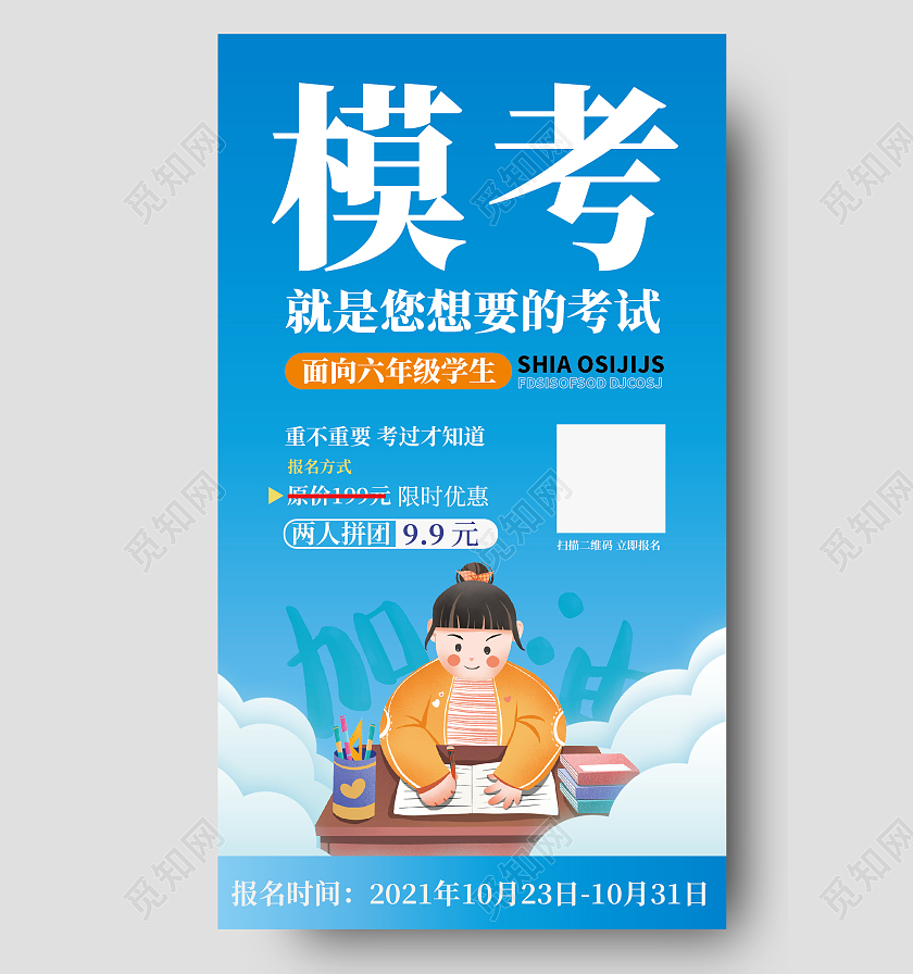 蓝色小清新卡通学校校园模考考试报名海报