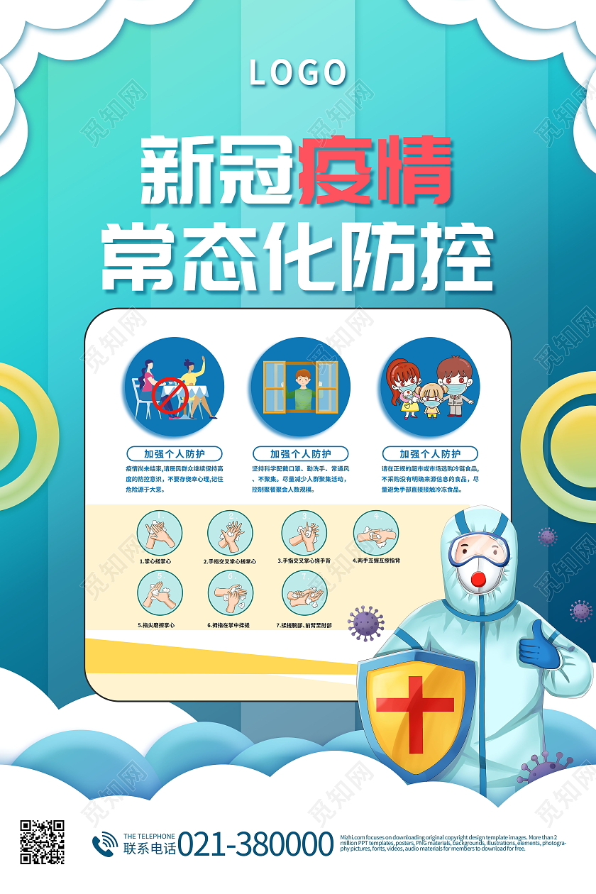新冠防疫防疫措施戴口罩温馨提示疫情海报新冠疫情防控常态化宣传海报