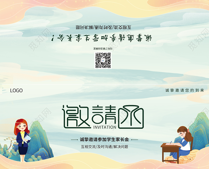 绿色小清新风格学校学生家长会邀请函