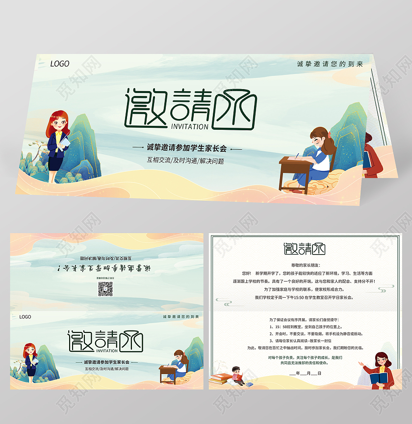 绿色小清新风格学校学生家长会邀请函