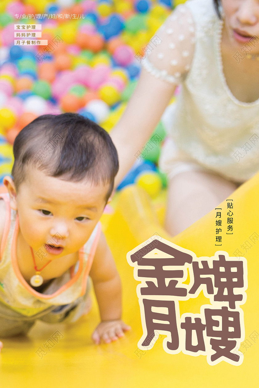 简约摄像图月嫂家政服务金牌月嫂海报宣传