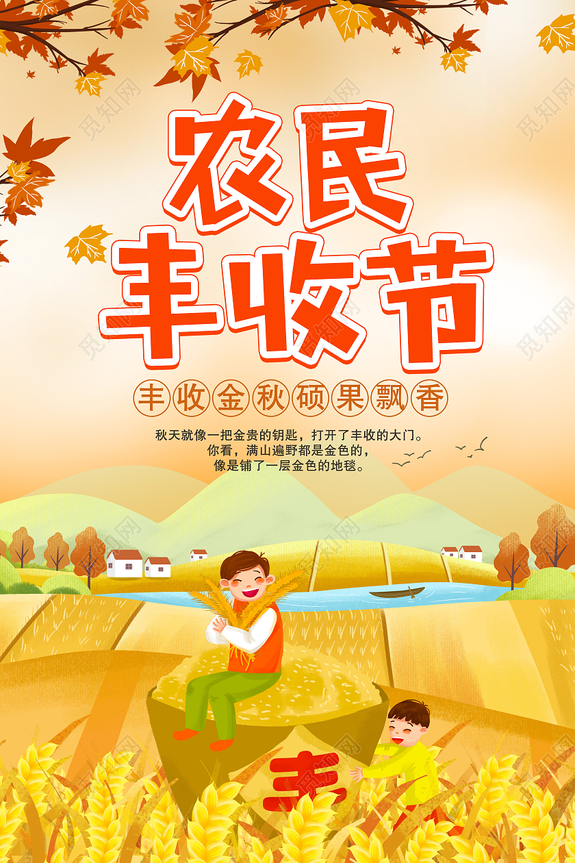 金黄色卡通农民丰收节秋季海报模板