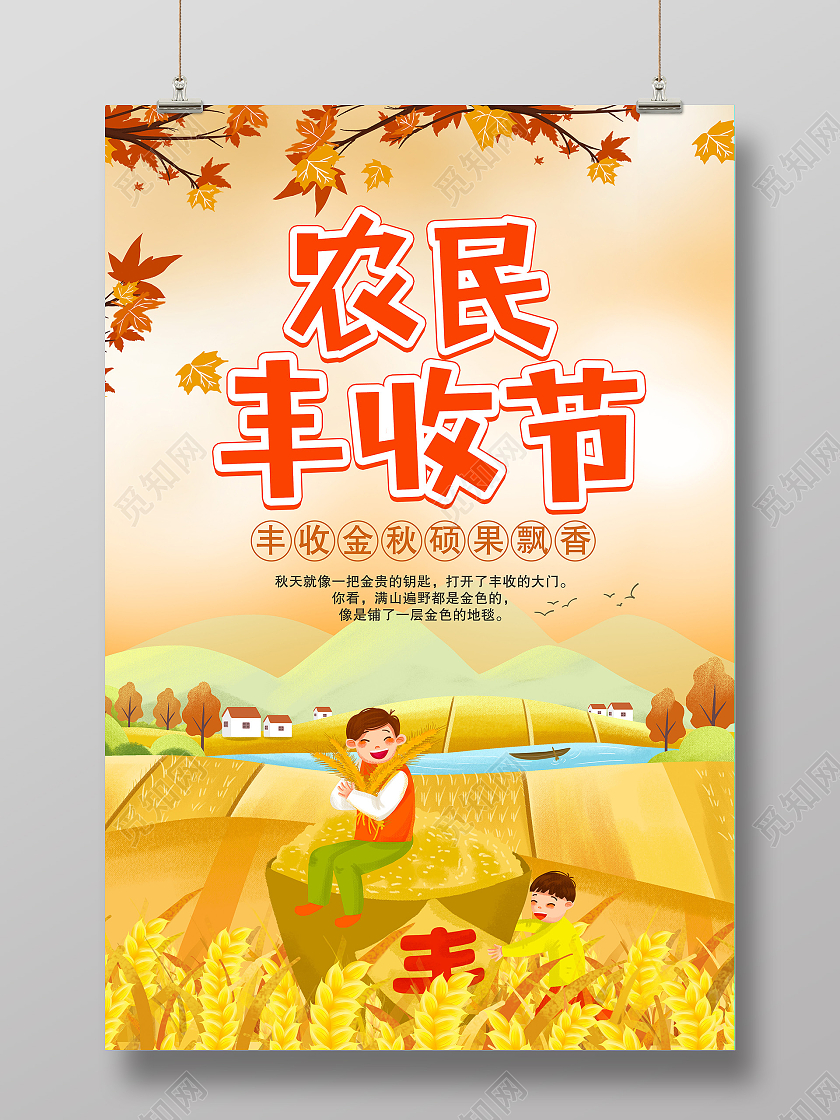 金黄色卡通农民丰收节秋季海报模板