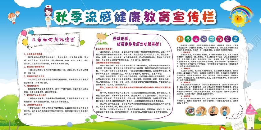 蓝色卡通儿童风秋季流感健康教育宣传栏