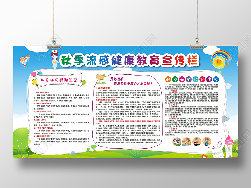 蓝色卡通儿童风秋季流感健康教育宣传栏