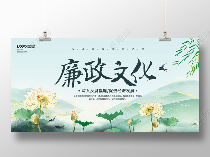 水墨水彩廉政文化廉政廉洁奉公宣传展板