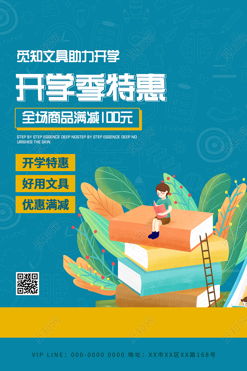 蓝色卡通开学季特惠文具促销活动海报文具海报
