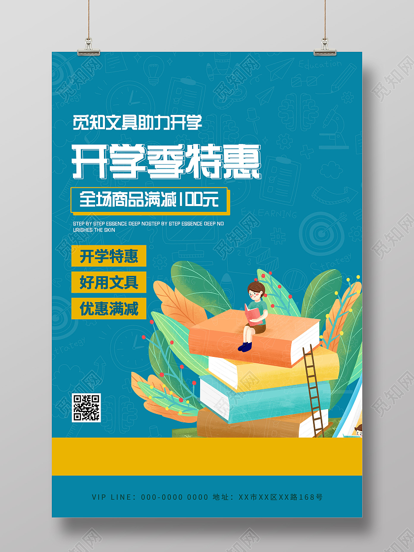 蓝色卡通开学季特惠文具促销活动海报文具海报