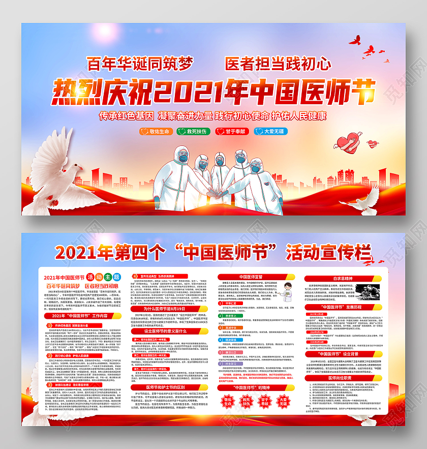 水彩渐变风格中国医师节宣传展板中国医师节宣传栏
