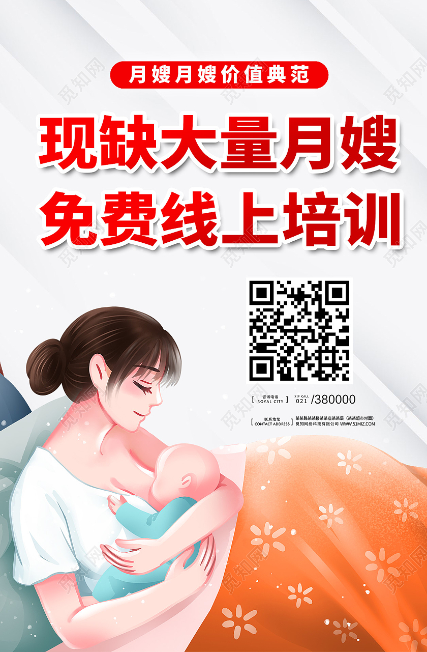 简约摄像图月嫂家政服务金牌月嫂海报宣传