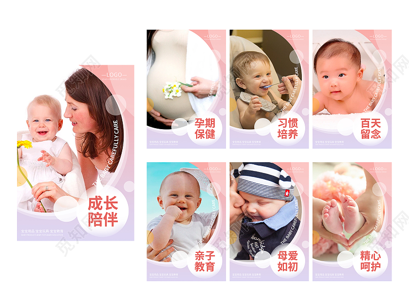 淡雅亲子母婴海报套图模版陪伴成长海报母婴挂画套图