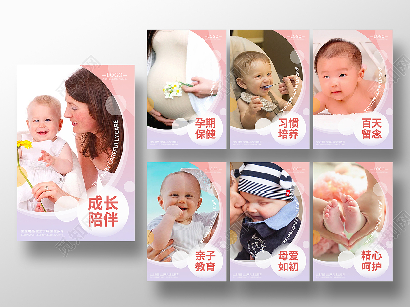 淡雅亲子母婴海报套图模版陪伴成长海报母婴挂画套图