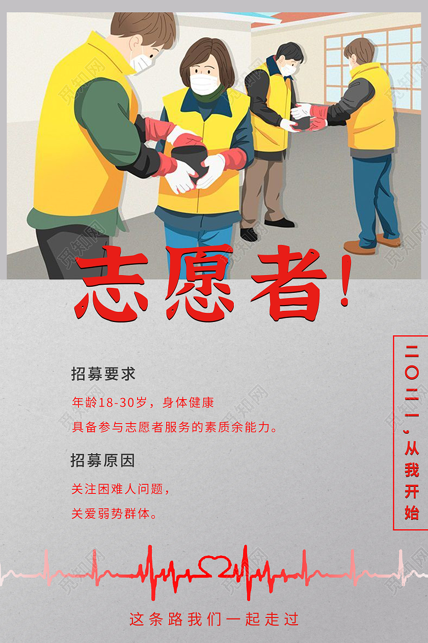 志愿者海报贫困儿童关爱志愿者招募志愿者招新海报