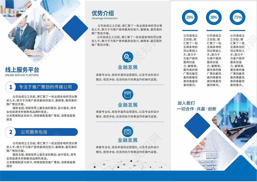 蓝色商务风公司企业公司介绍招商三折页