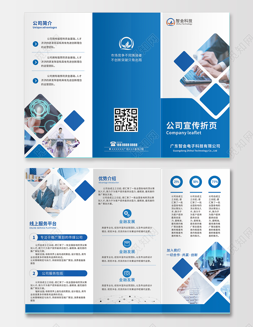 蓝色商务风公司企业公司介绍招商三折页