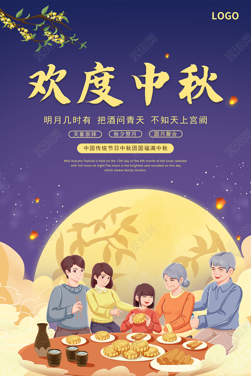 紫色简约插画风大气中国传统节日中秋节艺术海报欢度中秋