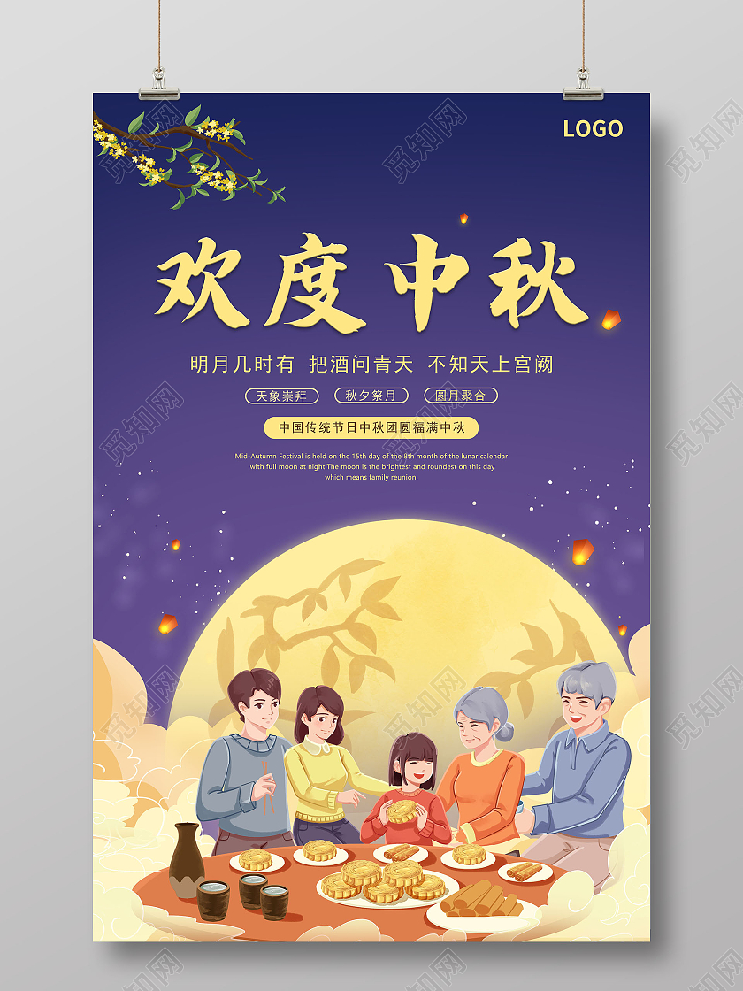 紫色简约插画风大气中国传统节日中秋节艺术海报欢度中秋