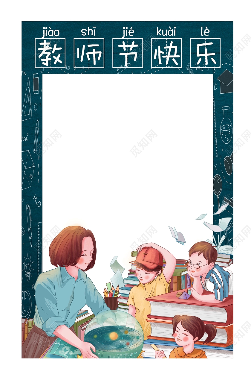 蓝色卡通风格教师节快乐教师节拍照框拍照框