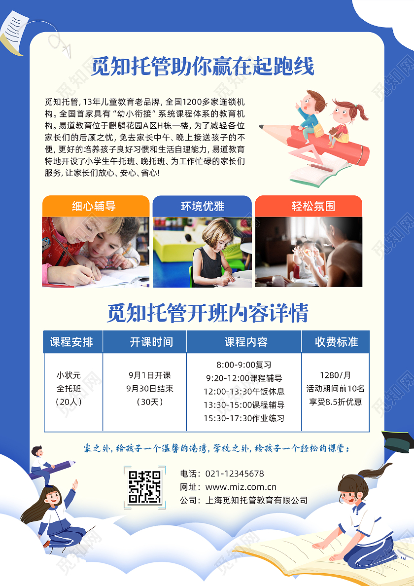 蓝色人物插画托管班开课啦托管班招生宣传单托管宣传单