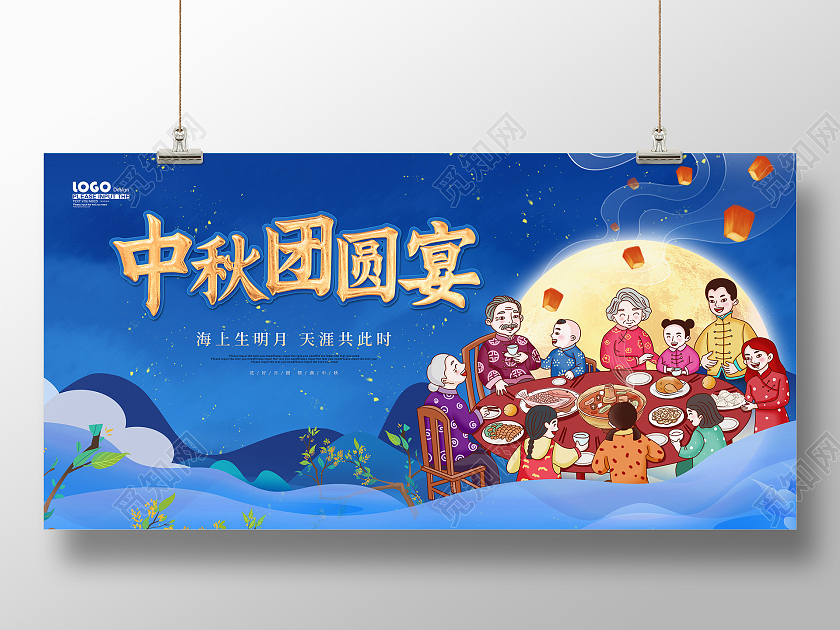 蓝色卡通插画中秋团圆宴活动展板