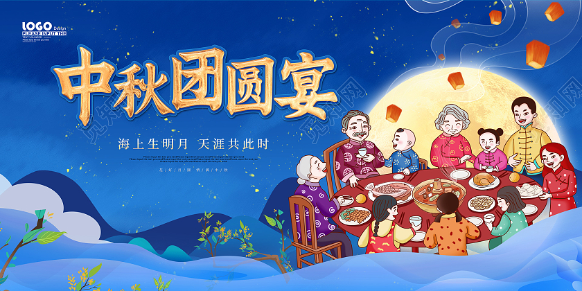 蓝色卡通插画中秋团圆宴活动展板