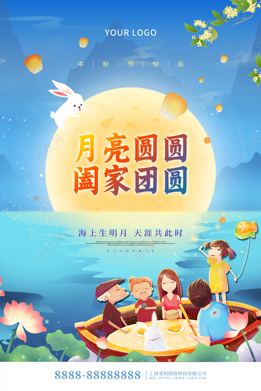蓝色卡通插画月亮圆圆阖家团圆中秋节海报中秋团圆