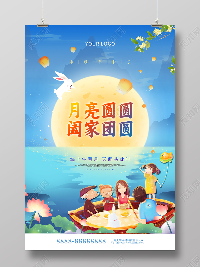 蓝色卡通插画月亮圆圆阖家团圆中秋节海报中秋团圆