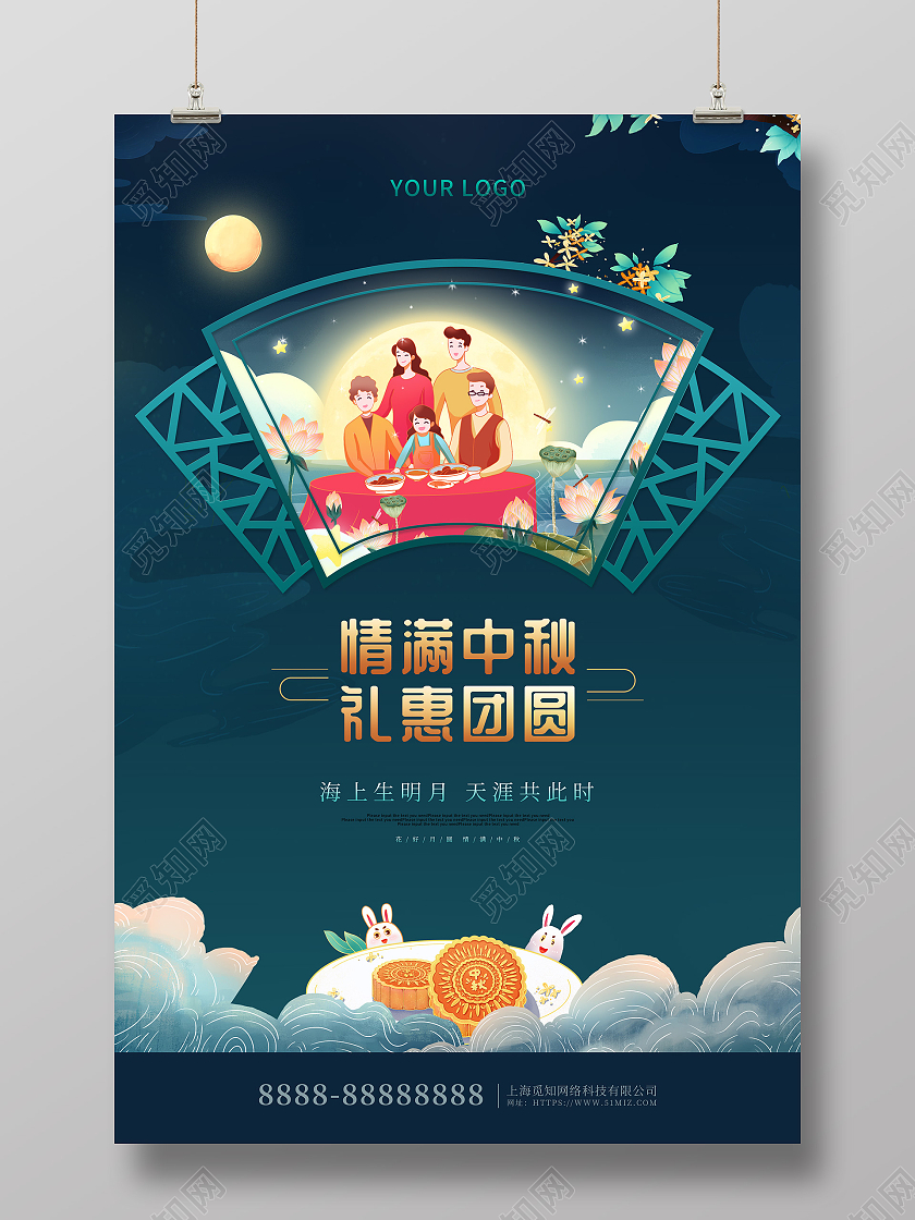 绿色卡通插画情满中秋礼惠团圆中秋节海报中秋团圆