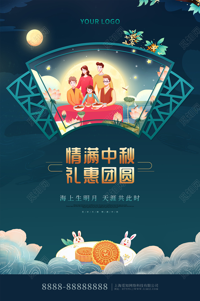 绿色卡通插画情满中秋礼惠团圆中秋节海报中秋团圆
